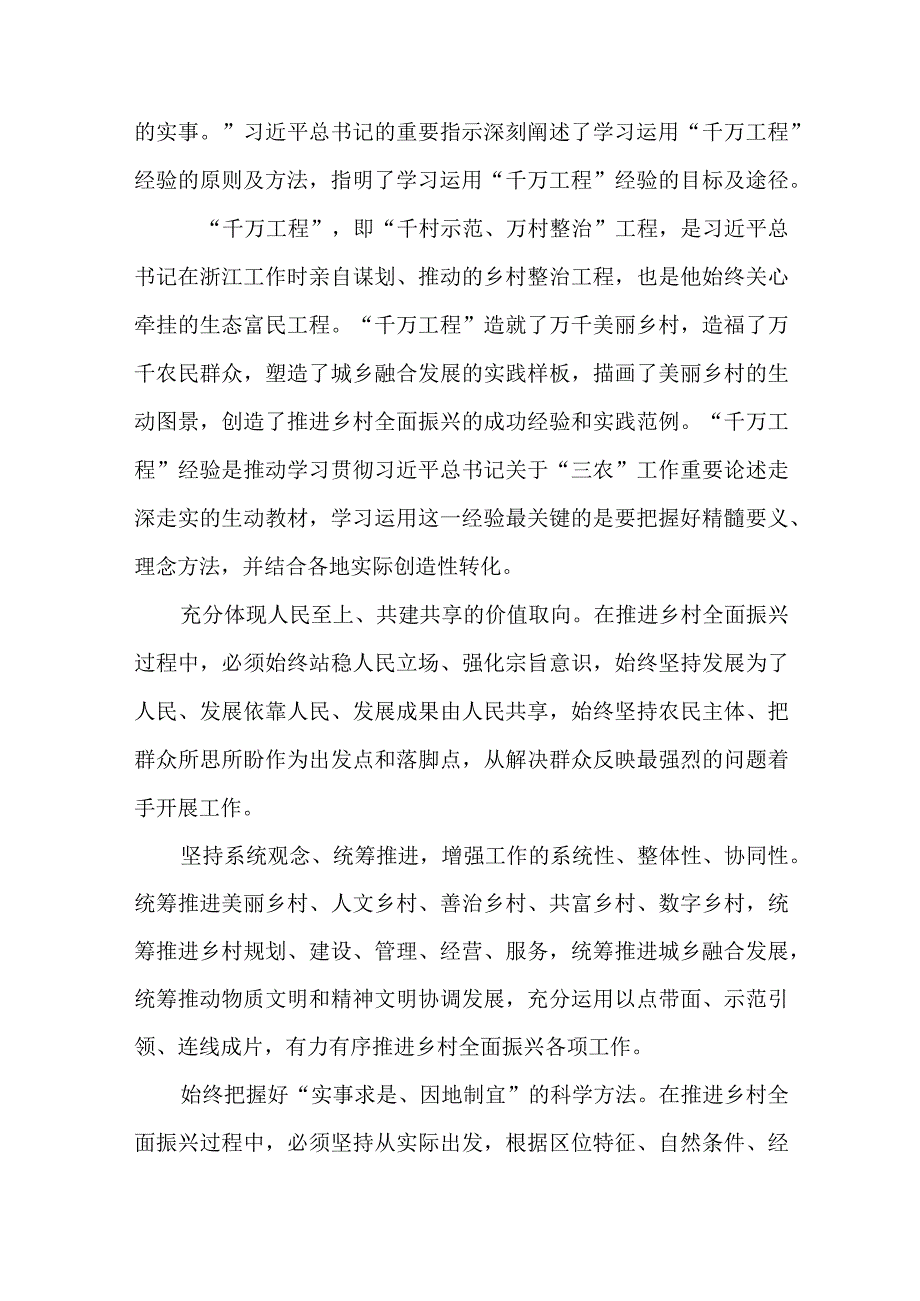 2024年全面推进乡村振兴的行动实施方案.docx_第3页