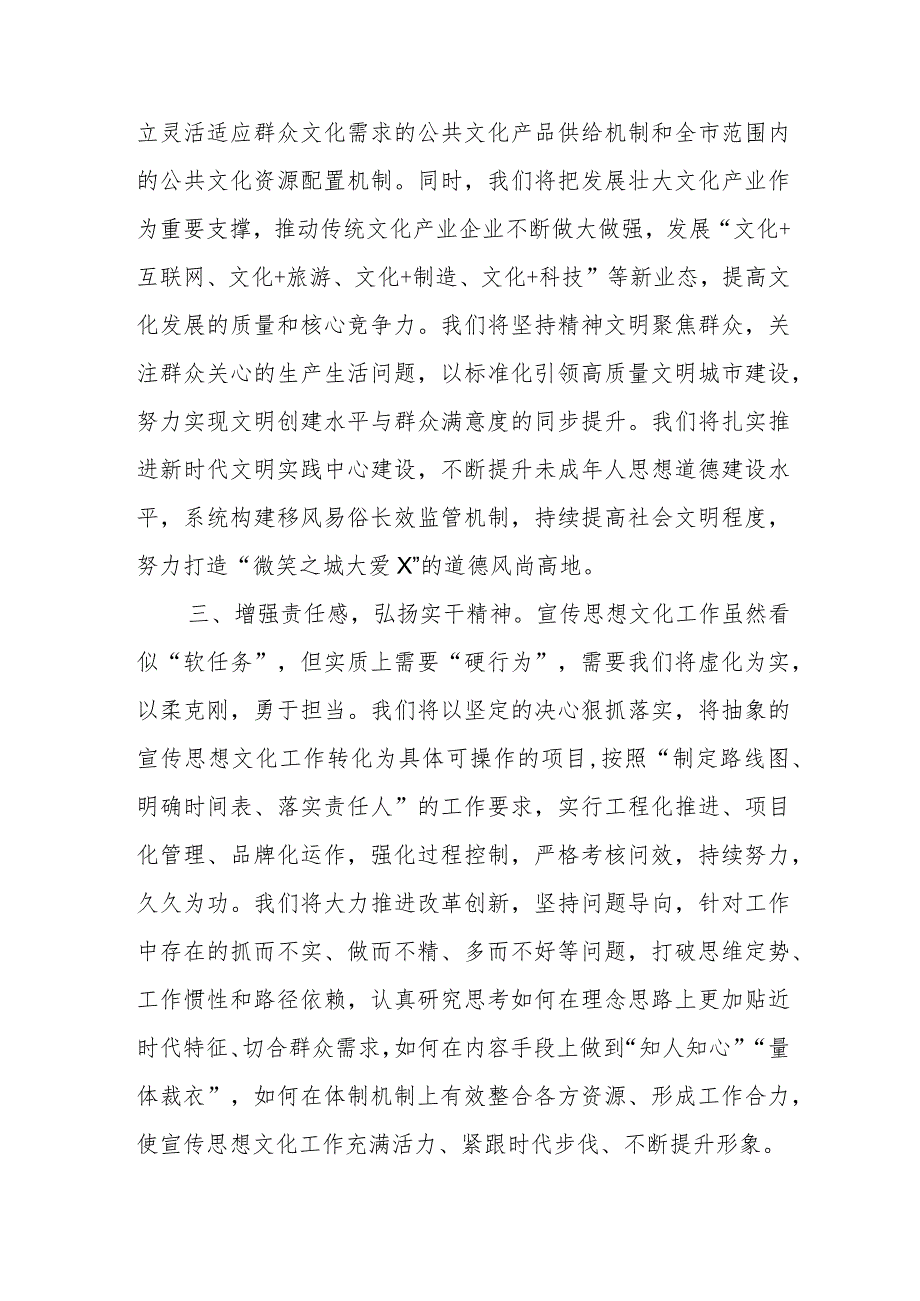 宣传部长关于宣传思想文化长研讨发言材料.docx_第2页