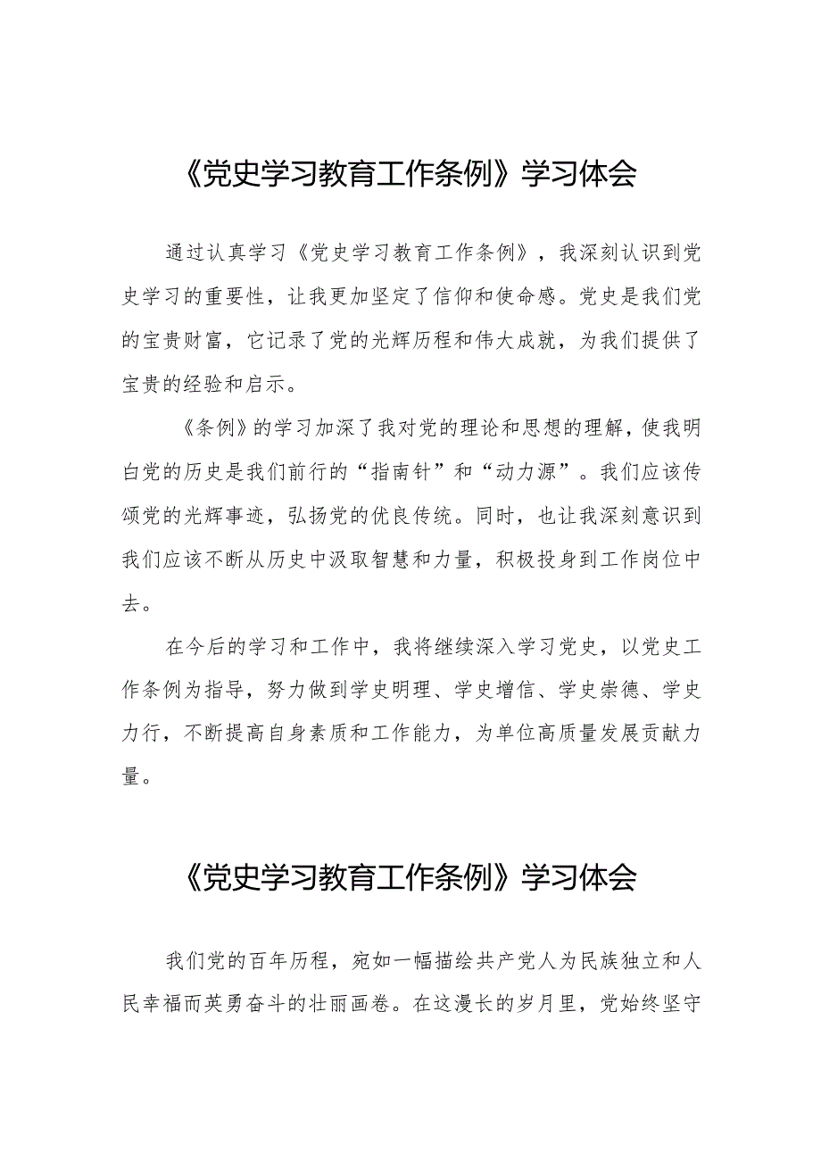 八篇关于学习《党史学习教育工作条例》的心得体会.docx_第1页