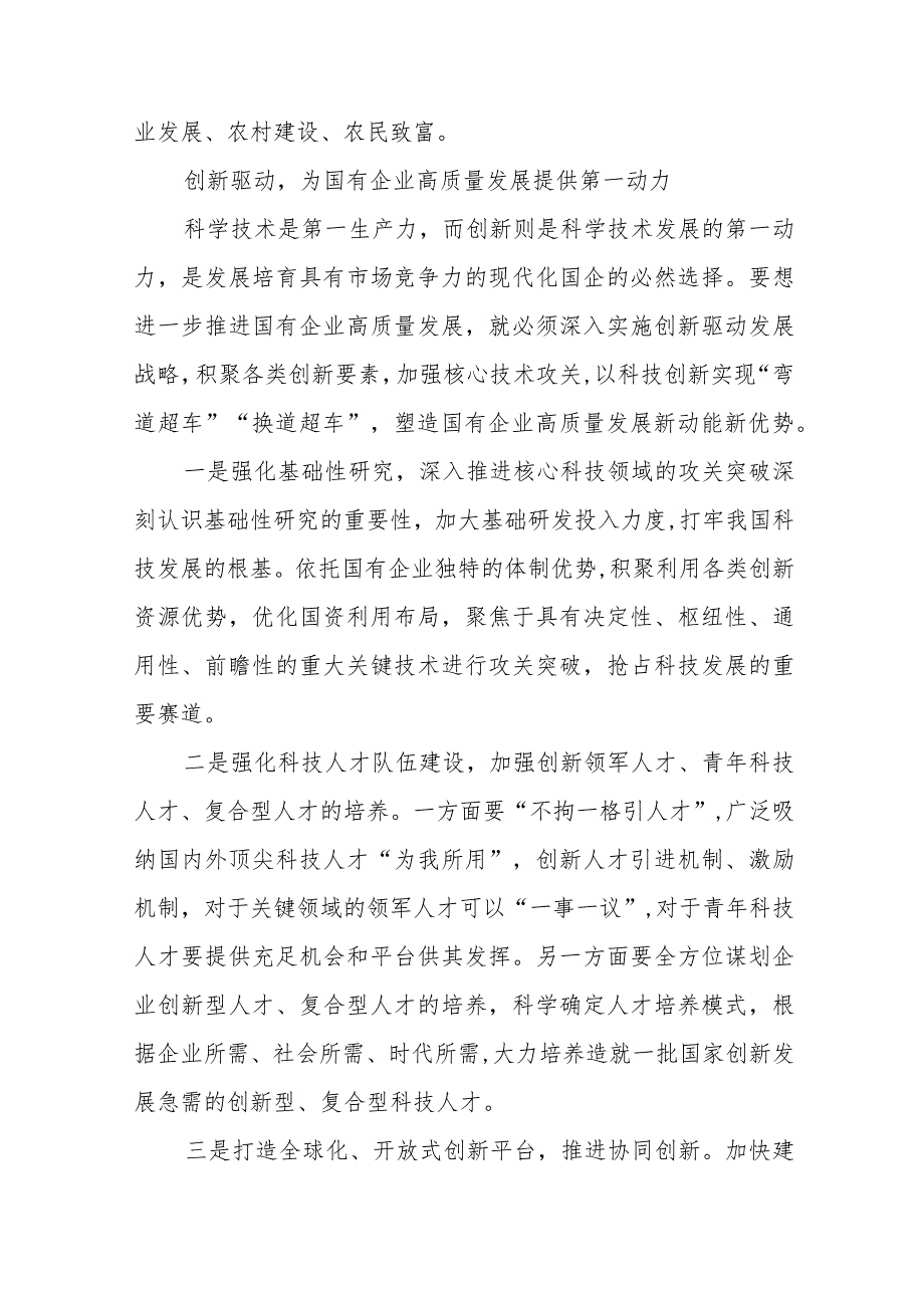 2024深刻把握国有经济和国有企业高质量发展根本遵循研讨发言3篇.docx_第3页