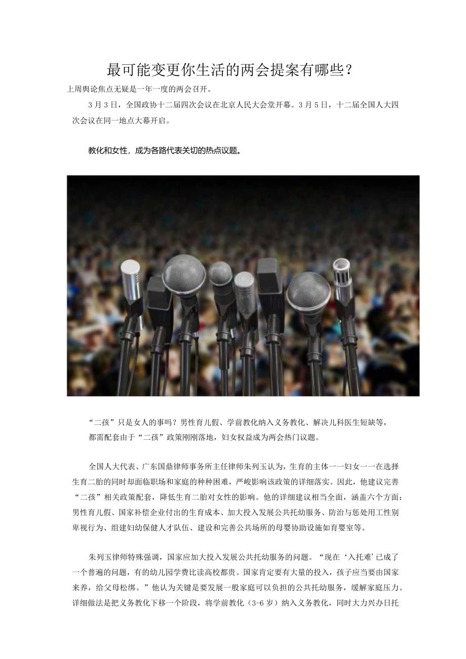 2024两会最可能改变我们生活的提案讲解.docx_第1页