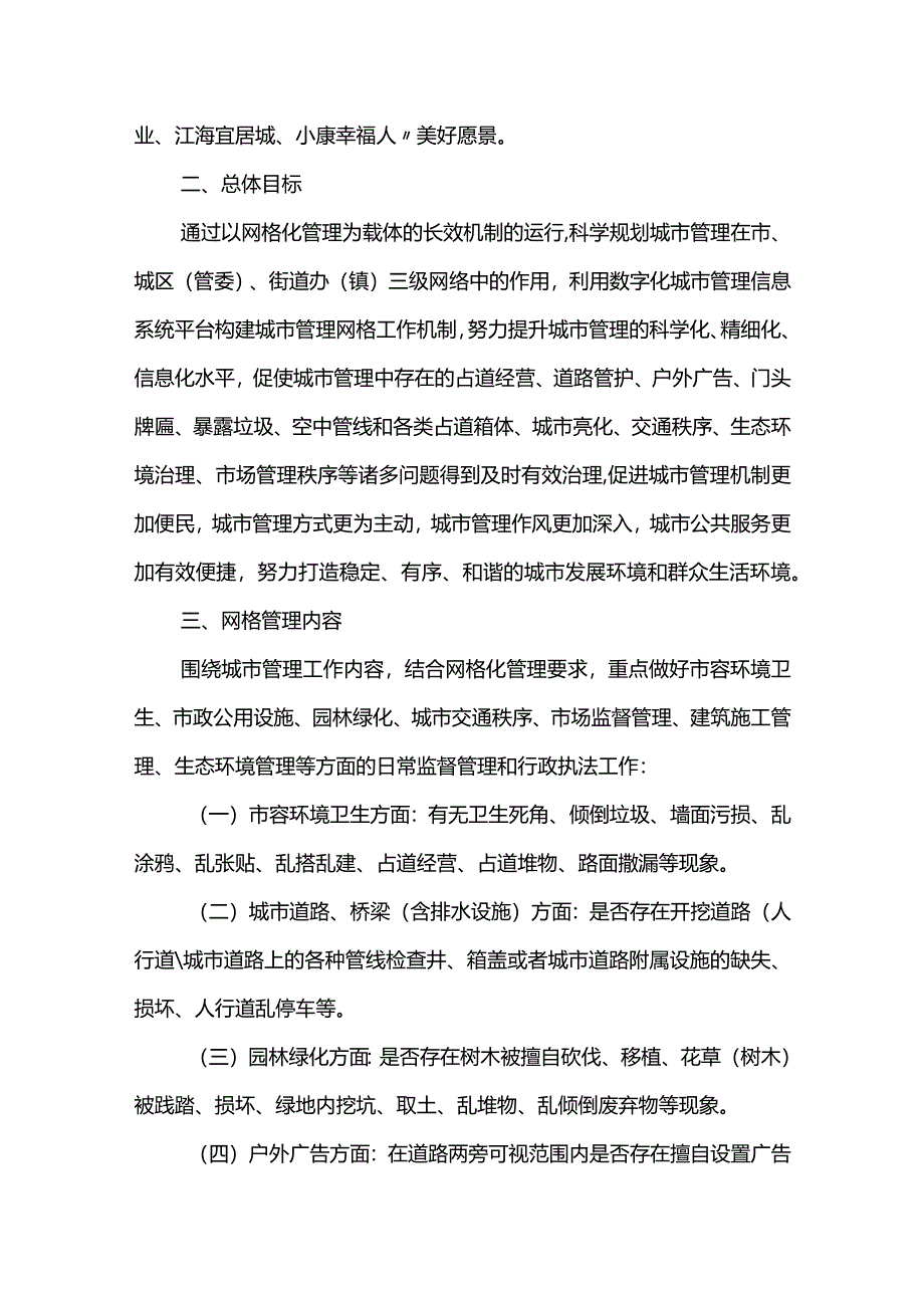 推进网格化管理创新基层社会治理工作方案汇编（3篇）.docx_第2页