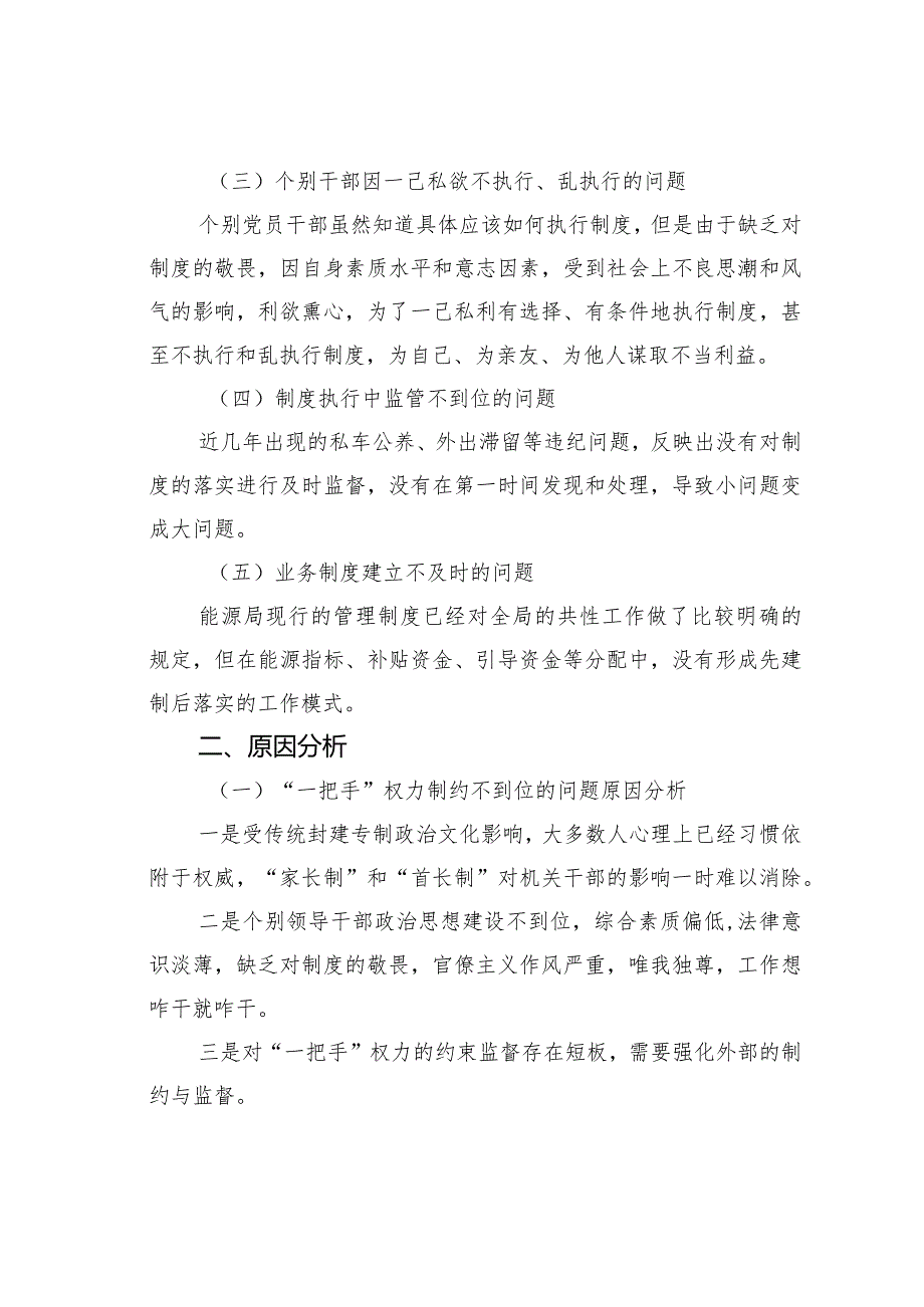 某某局党组关于制度建设问题的分析报告.docx_第2页