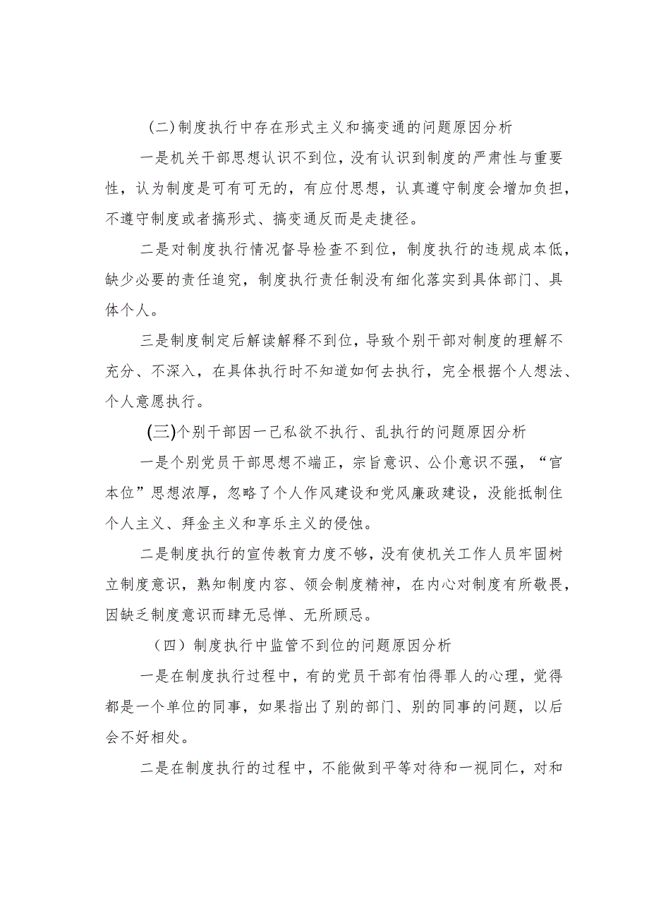 某某局党组关于制度建设问题的分析报告.docx_第3页