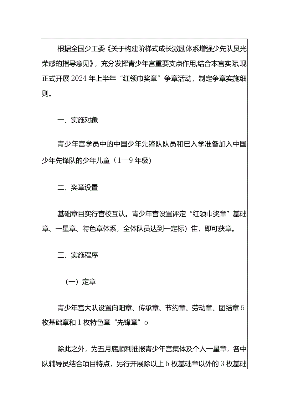 2024年度青少年宫“红领巾奖章”争章活动细则方案（最新版）.docx_第2页