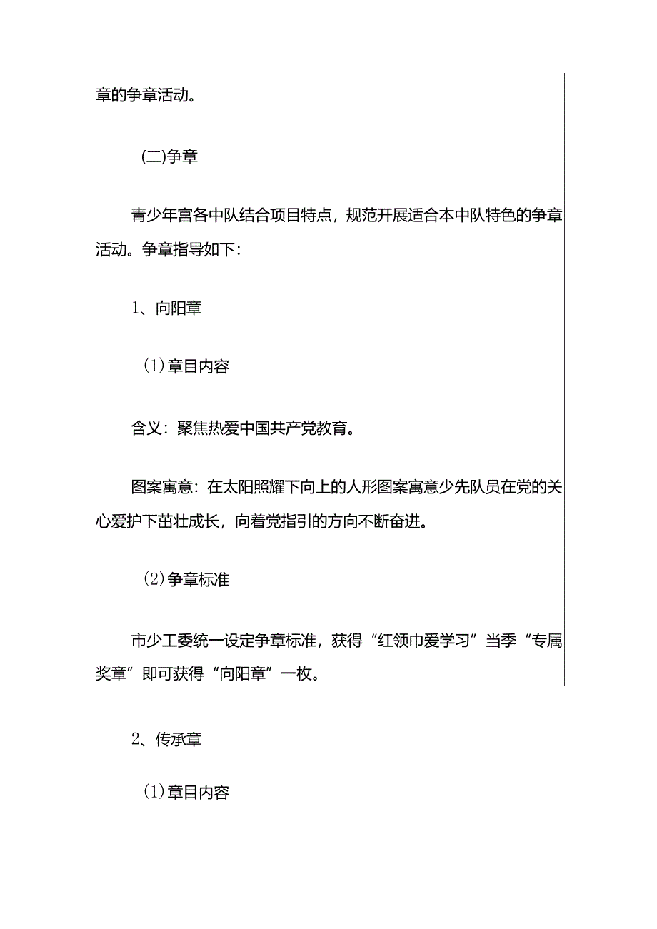 2024年度青少年宫“红领巾奖章”争章活动细则方案（最新版）.docx_第3页