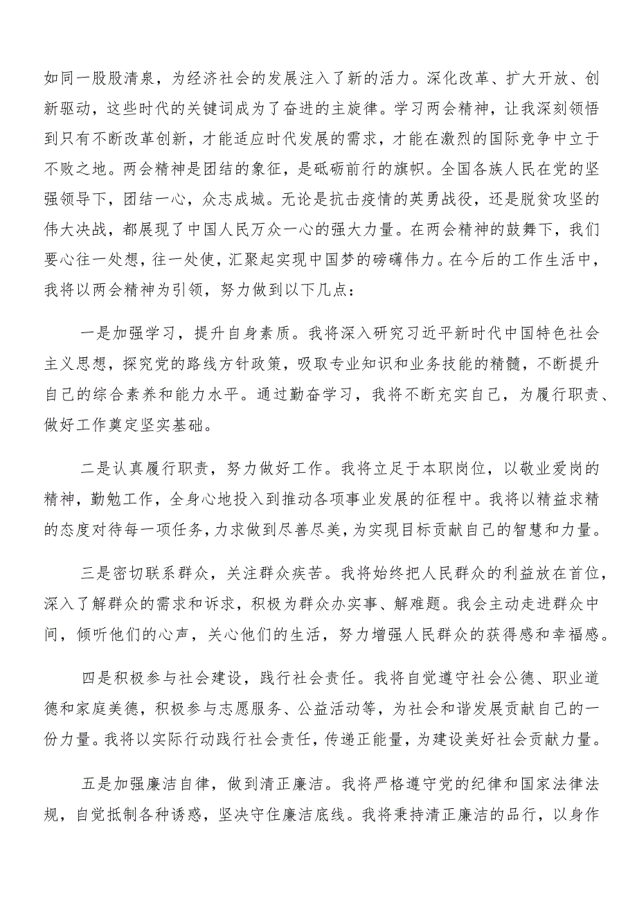 （8篇）全国“两会”精神的讲话稿、研讨交流发言提纲.docx_第3页