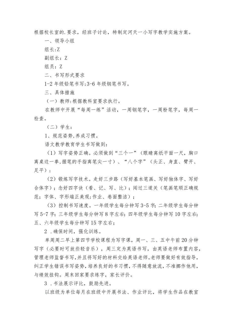 写字教学实施方案（12篇）.docx_第2页