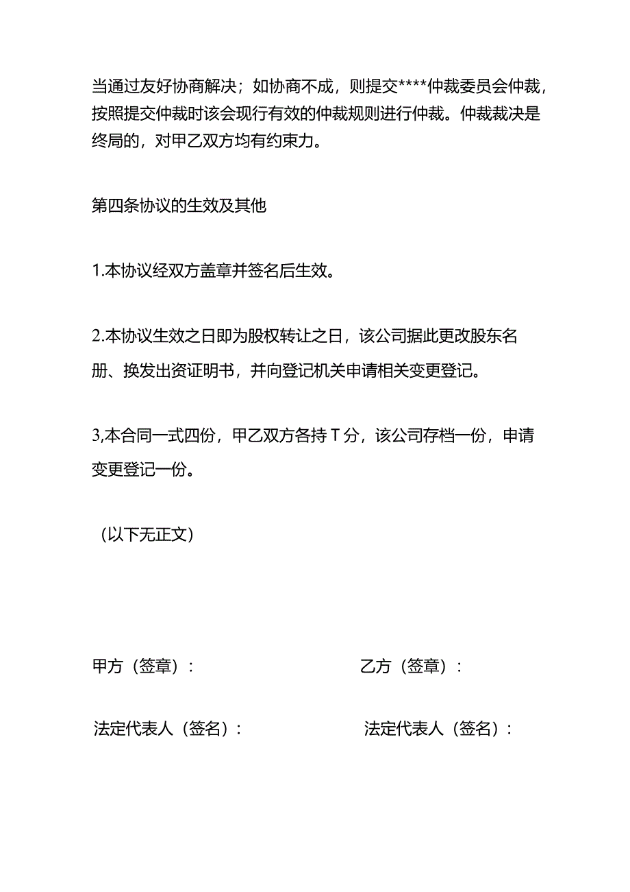 股权转让协议书模板二.docx_第3页