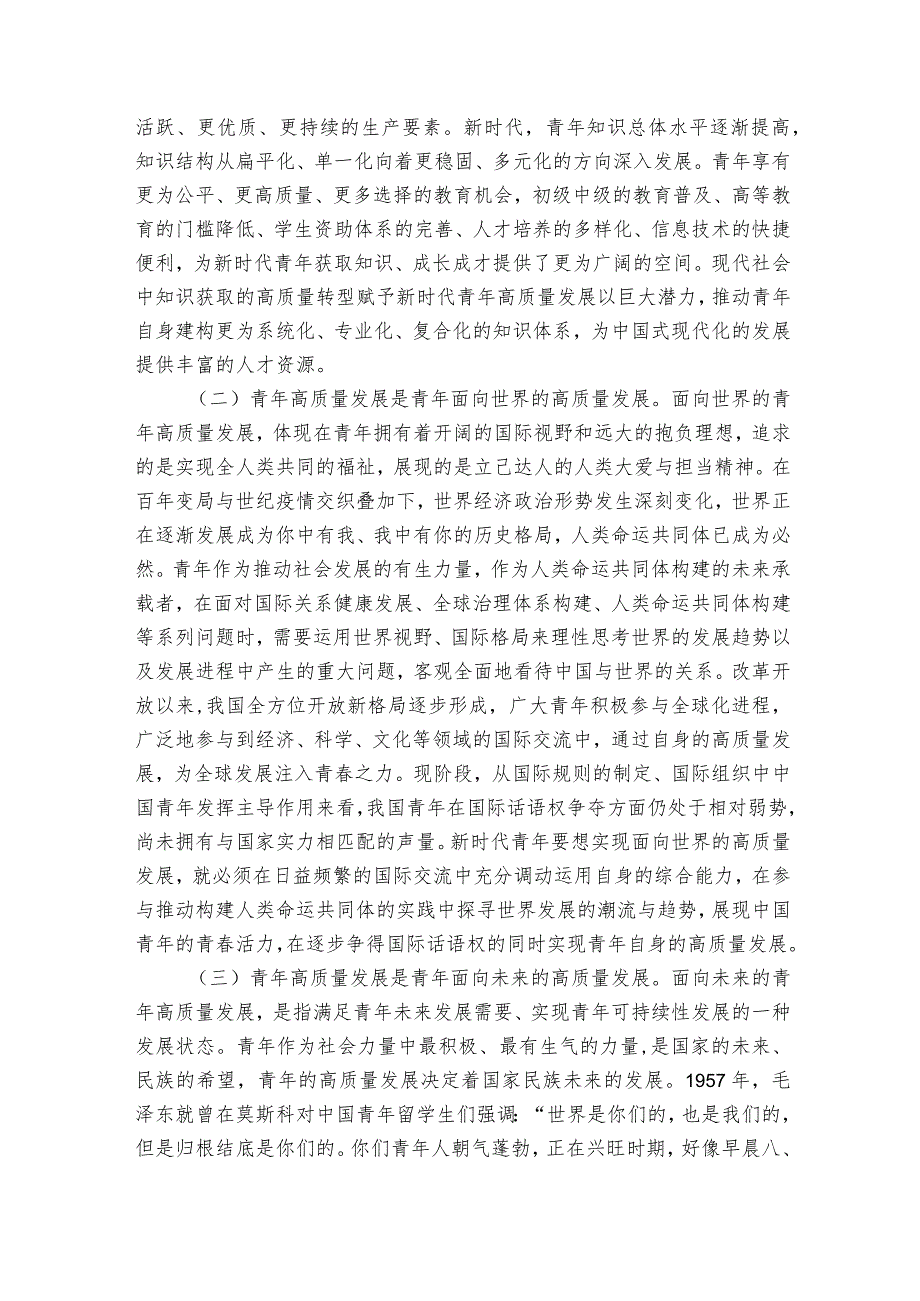 专题党课：以高质量的青年发展工作奋力回答好时代重大课题.docx_第2页