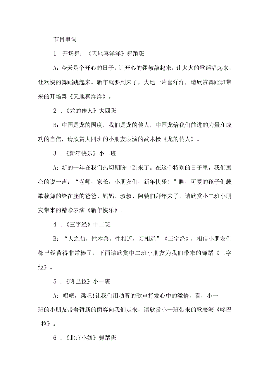 幼儿园期末汇演主持稿.docx_第2页