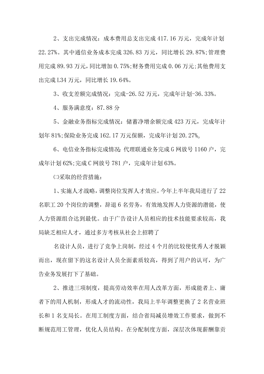 邮政营业员年度工作总结.docx_第2页