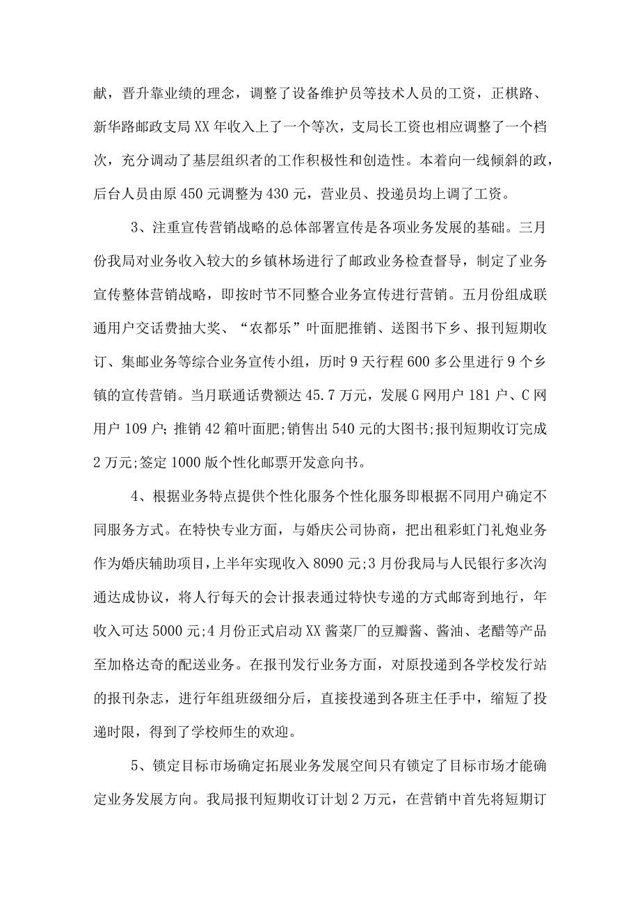 邮政营业员年度工作总结.docx_第3页