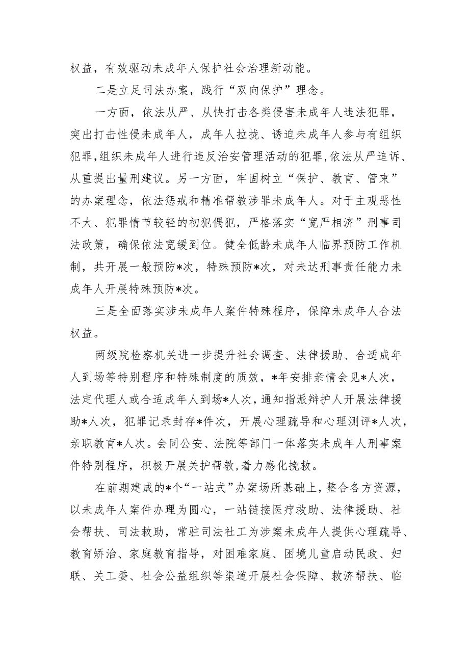 检察院青少年关心下一代工作经验亮点做法总结.docx_第2页