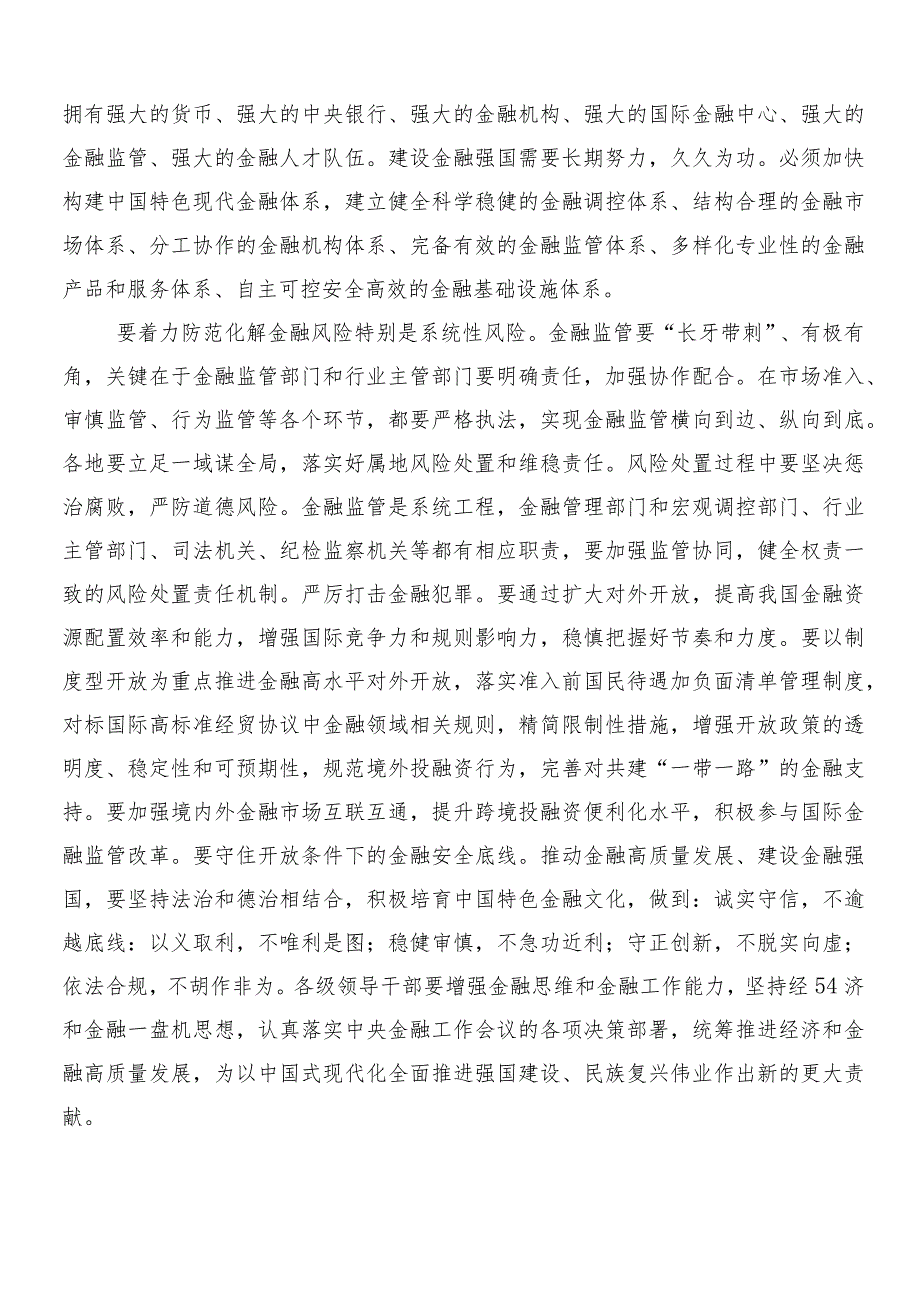 （多篇汇编）2024年深刻把握国有经济和国有企业高质量发展根本遵循研讨发言提纲.docx_第2页