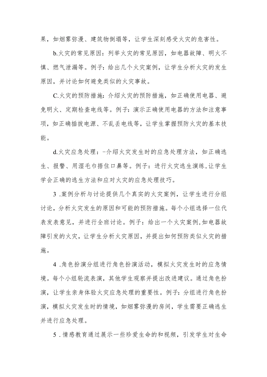 2024年中小学消防安全主题班会教案.docx_第2页