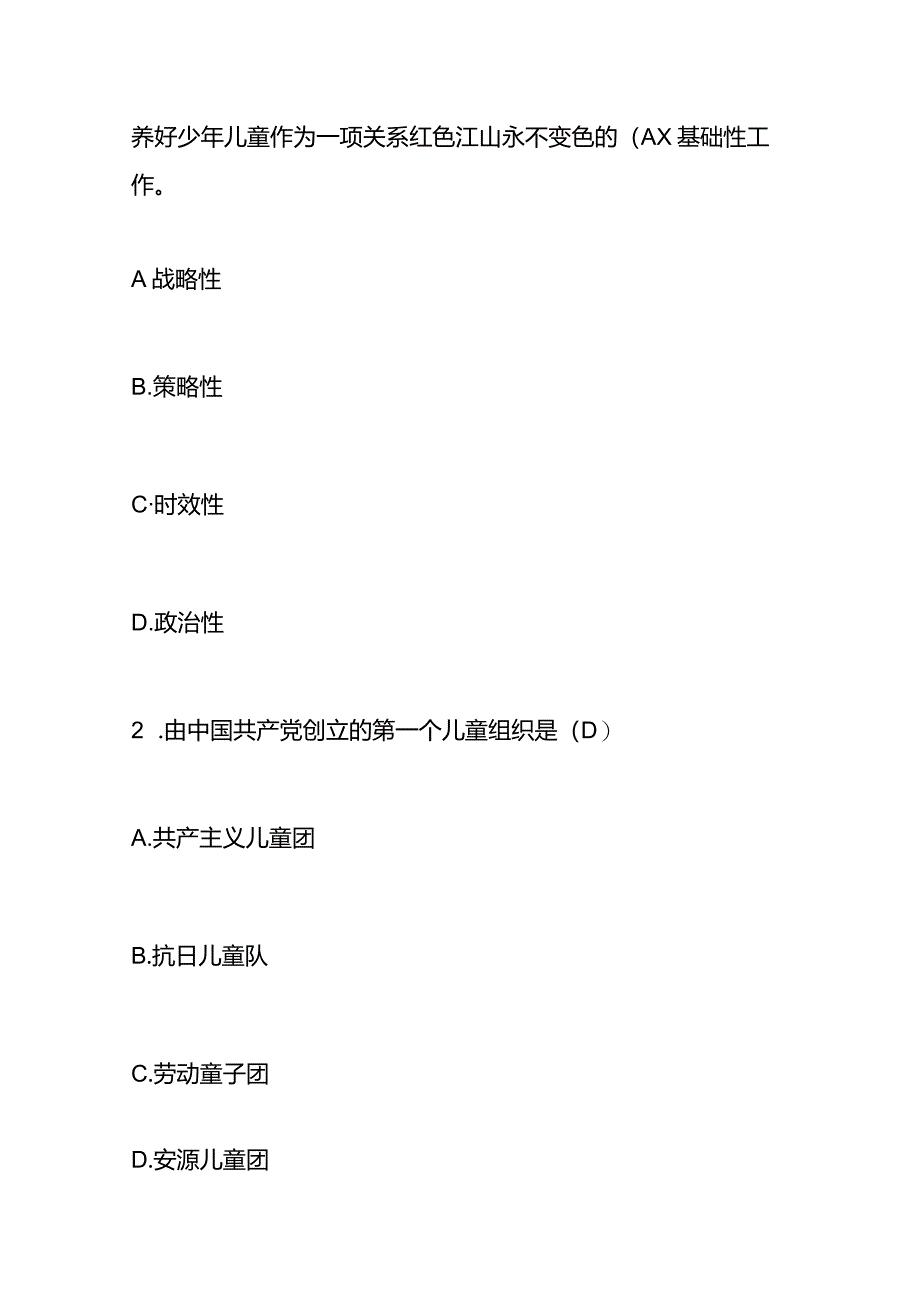 少先队应知应会知识竞赛题库及答案（一）.docx_第3页