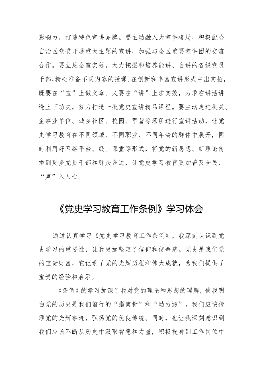 五篇学习《党史学习教育工作条例》心得体会简短发言.docx_第2页