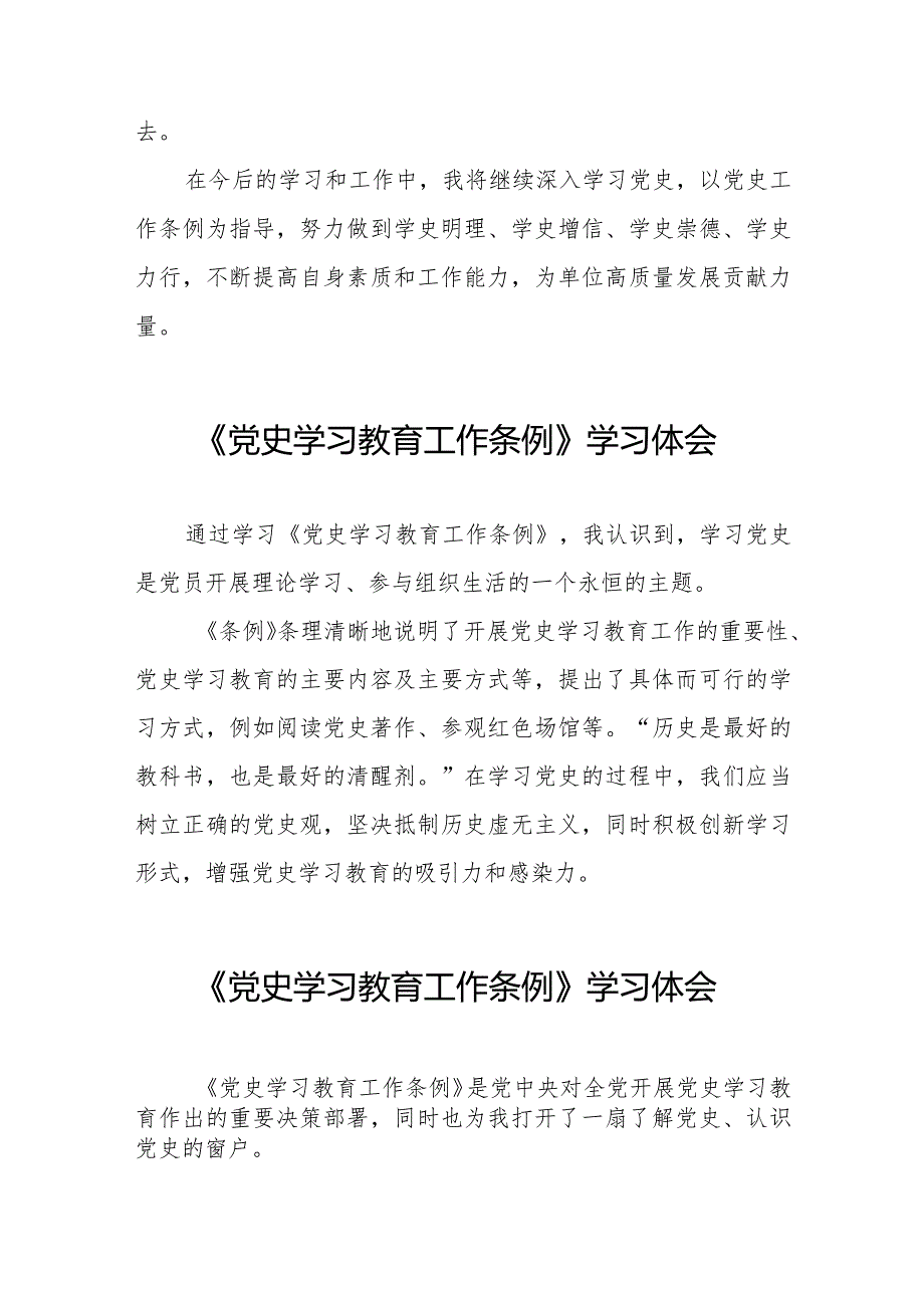 五篇学习《党史学习教育工作条例》心得体会简短发言.docx_第3页