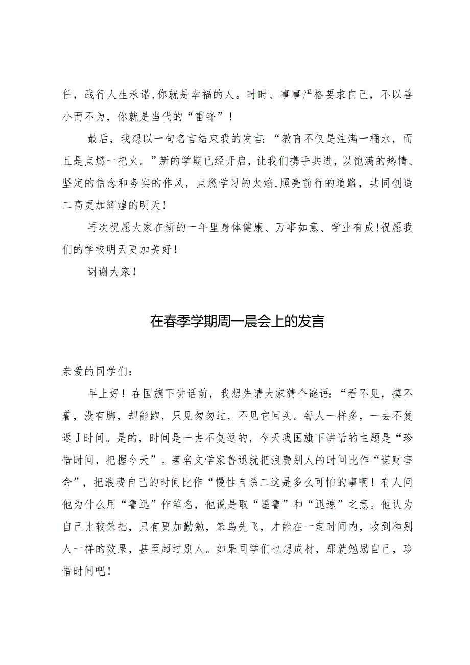 （3篇）校长在我校2024年春季学期开学典礼暨表彰大会上的讲话在春季学期总结会上的发言.docx_第3页