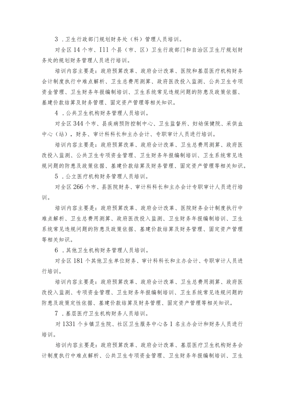 财务人员培训方案范文（3篇）.docx_第2页