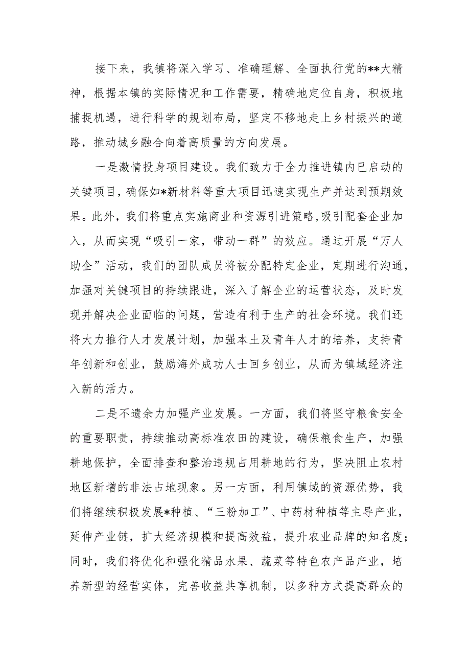 城乡融合发展专题研讨会上的发言提纲+在市统筹城乡发展专题研讨会上的发言.docx_第2页