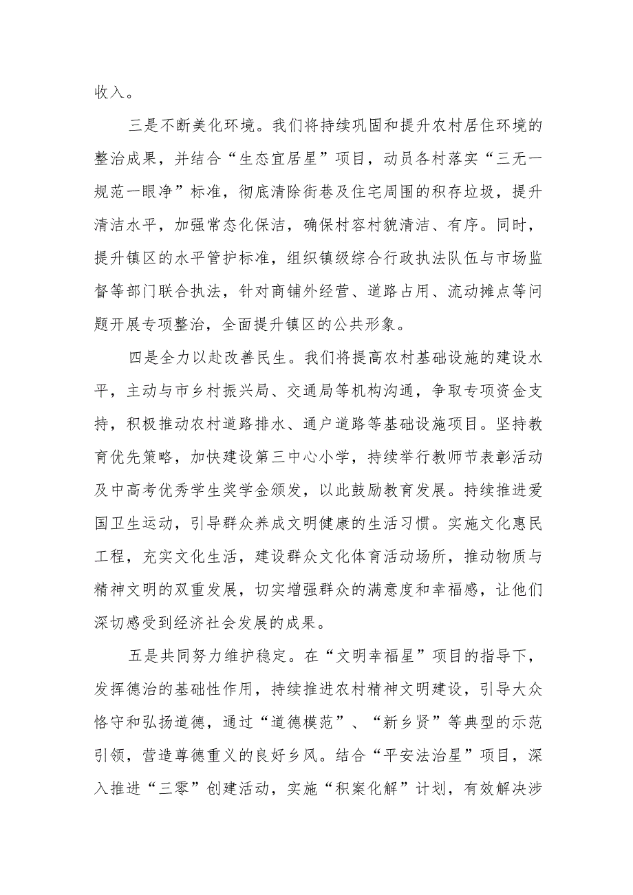 城乡融合发展专题研讨会上的发言提纲+在市统筹城乡发展专题研讨会上的发言.docx_第3页