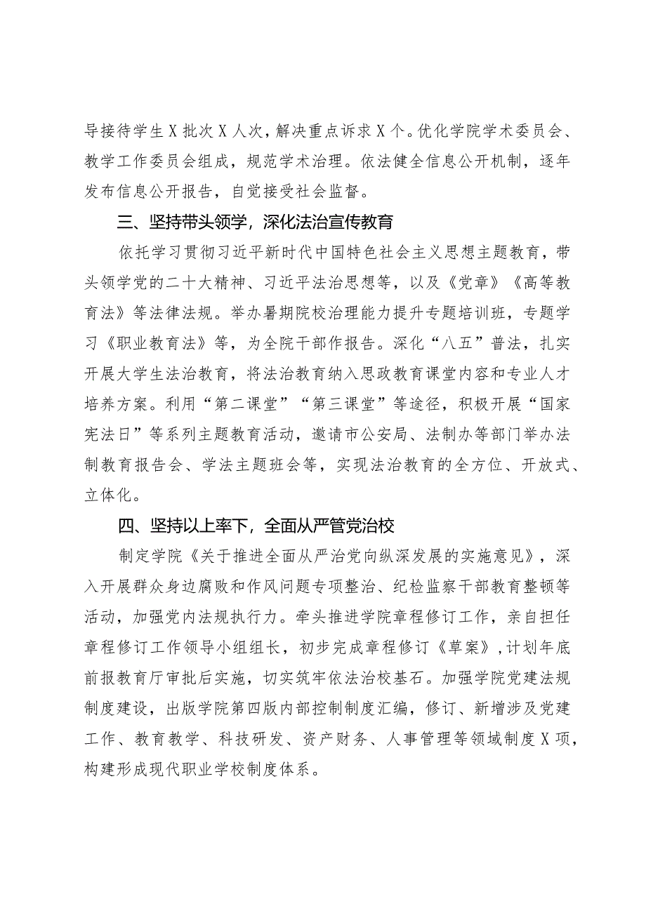 高校履行法治建设第一责任人职责情况总结.docx_第2页