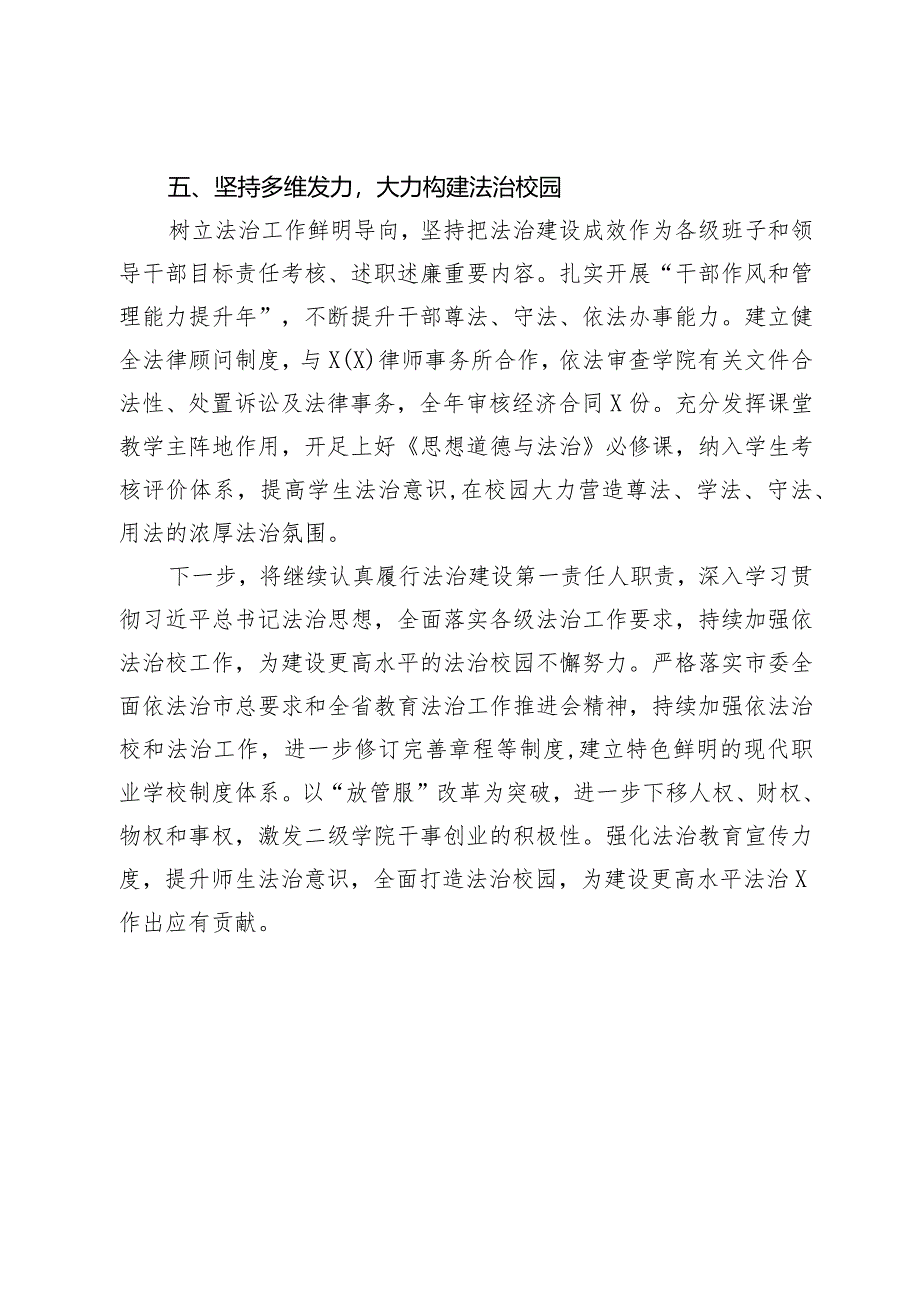 高校履行法治建设第一责任人职责情况总结.docx_第3页