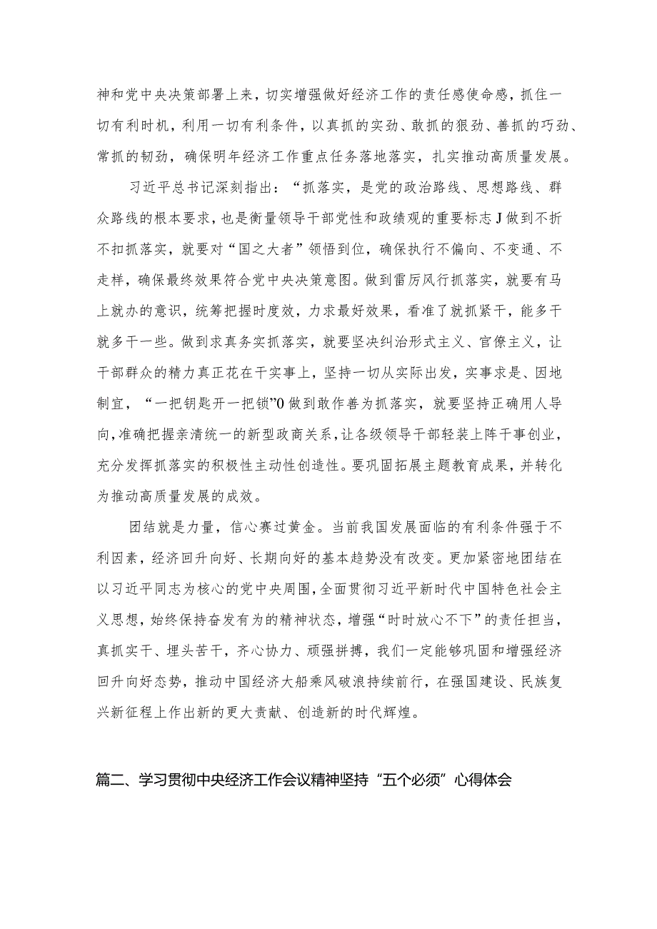 2023论学习贯彻中央经济工作会议精神心得体会（共8篇）.docx_第3页