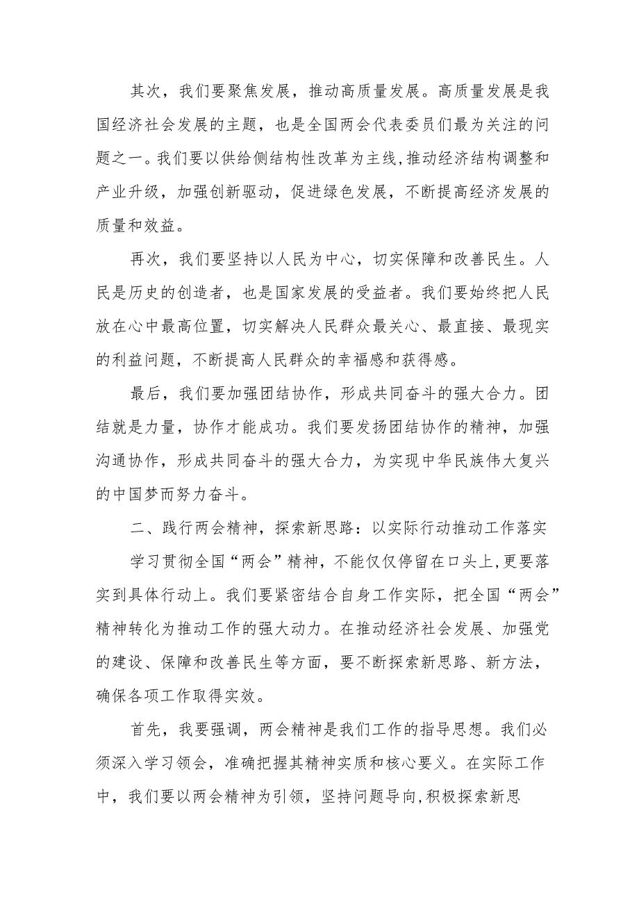 市委常委、市委办主任在学习贯彻2024年全国“两会”精神研讨会上的发言稿.docx_第2页