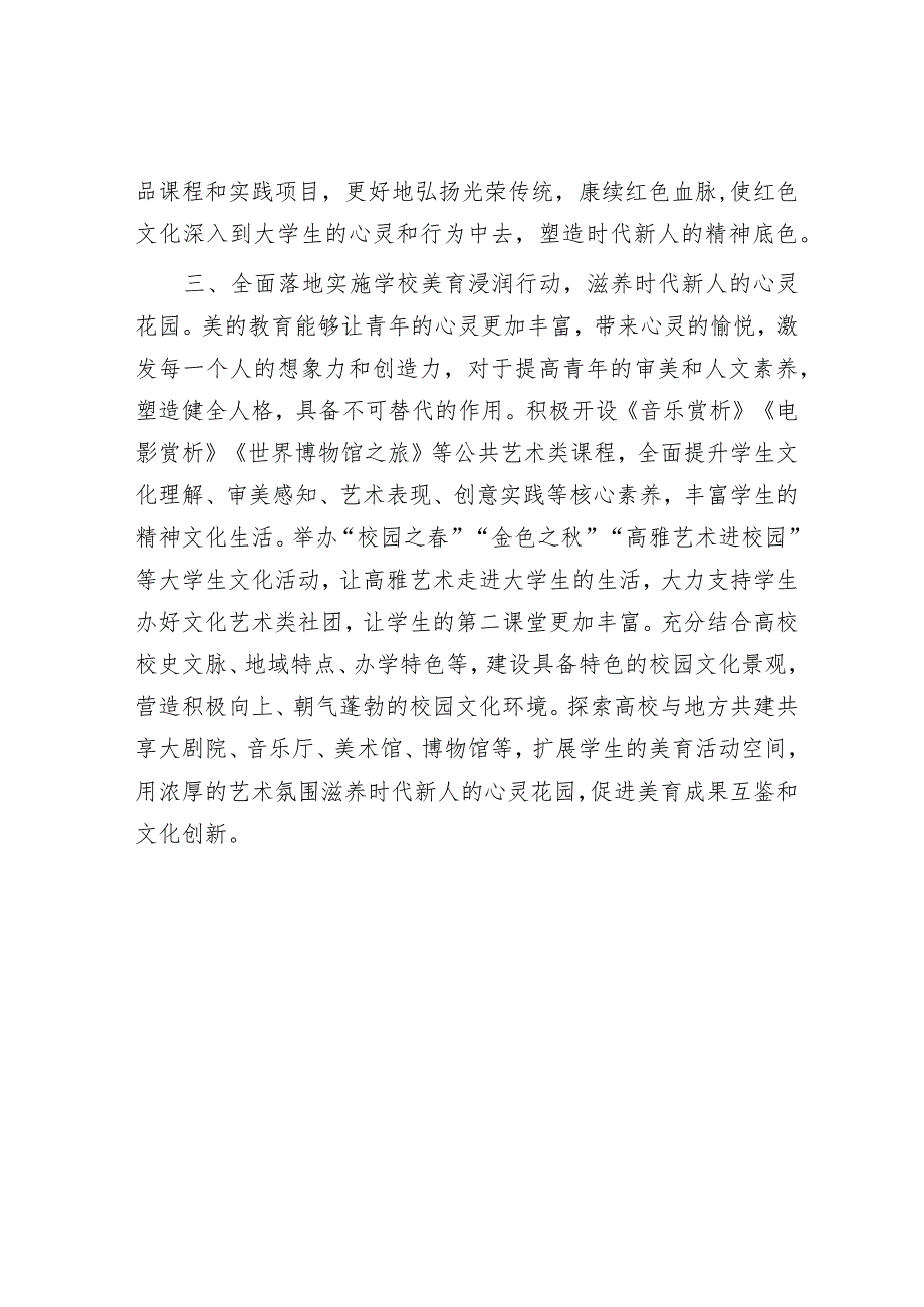 常委宣传部长中心组研讨发言：坚持以文育人着力培养时代新人.docx_第3页