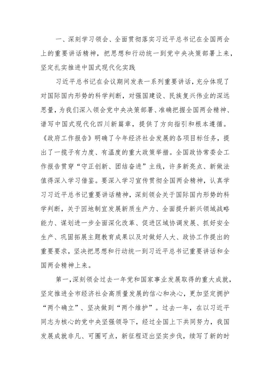 党支部（党委）书记2024年全国两会精神宣讲稿2篇.docx_第2页