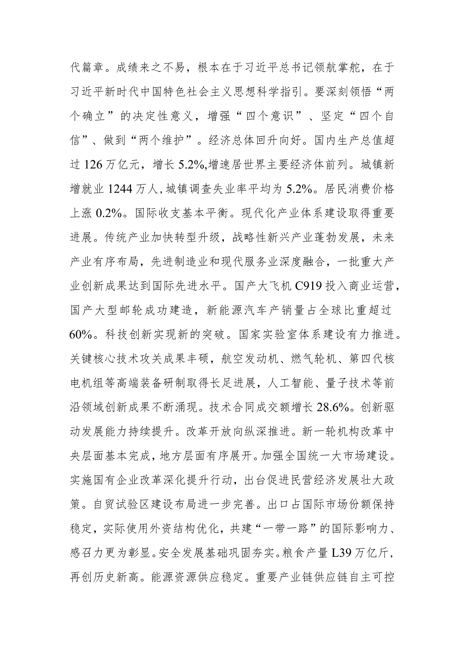 党支部（党委）书记2024年全国两会精神宣讲稿2篇.docx_第3页