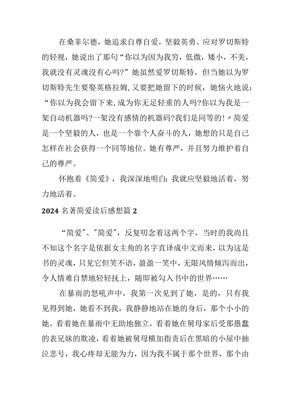 2024名著简爱读后感想.docx_第2页