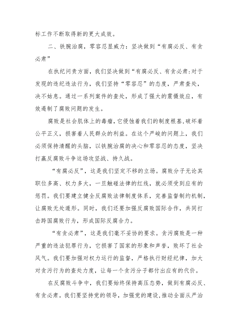 某县纪委监委关于深化工程建设招标投标领域腐败问题专项整治的工作汇报.docx_第3页