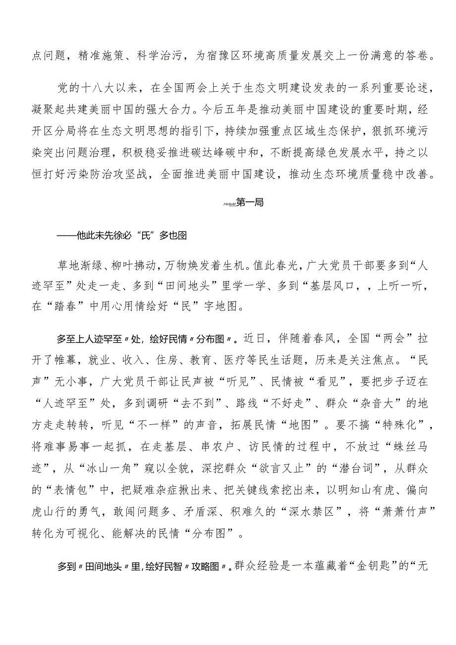 7篇汇编2024年度在专题学习全国“两会”精神研讨交流材料及心得体会.docx_第2页