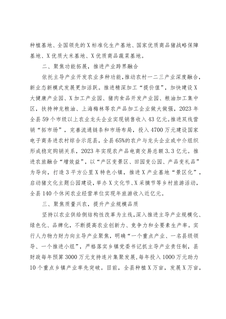 （2篇）农村工作会议经验交流发言：发展优势主导产业夯实乡村振兴基石农村综合改革试验区工作要点.docx_第2页