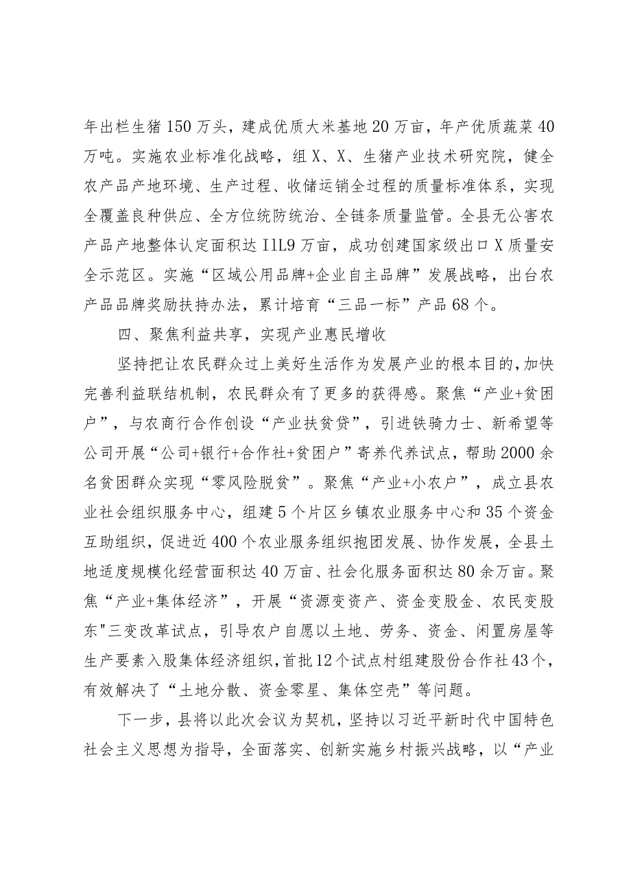 （2篇）农村工作会议经验交流发言：发展优势主导产业夯实乡村振兴基石农村综合改革试验区工作要点.docx_第3页