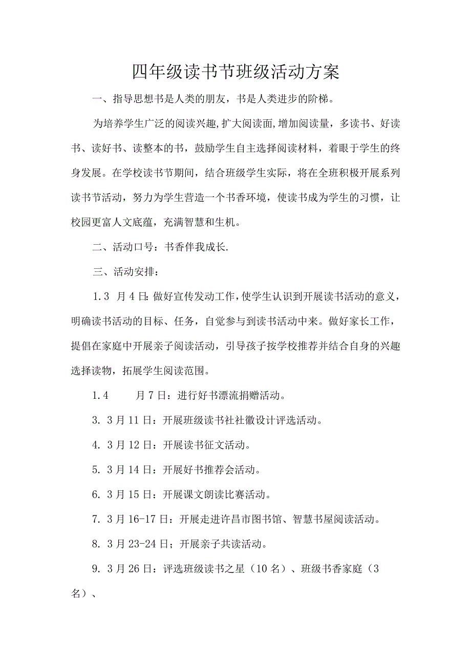 四年级读书节班级活动方案.docx_第1页