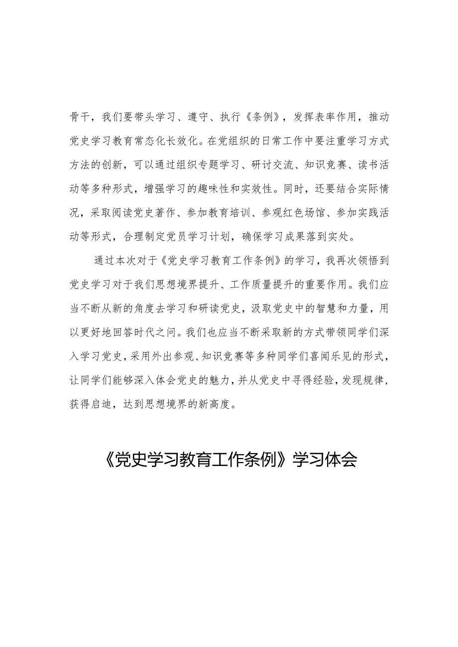 三篇关于学习党史学习教育工作条例的心得体会.docx_第2页