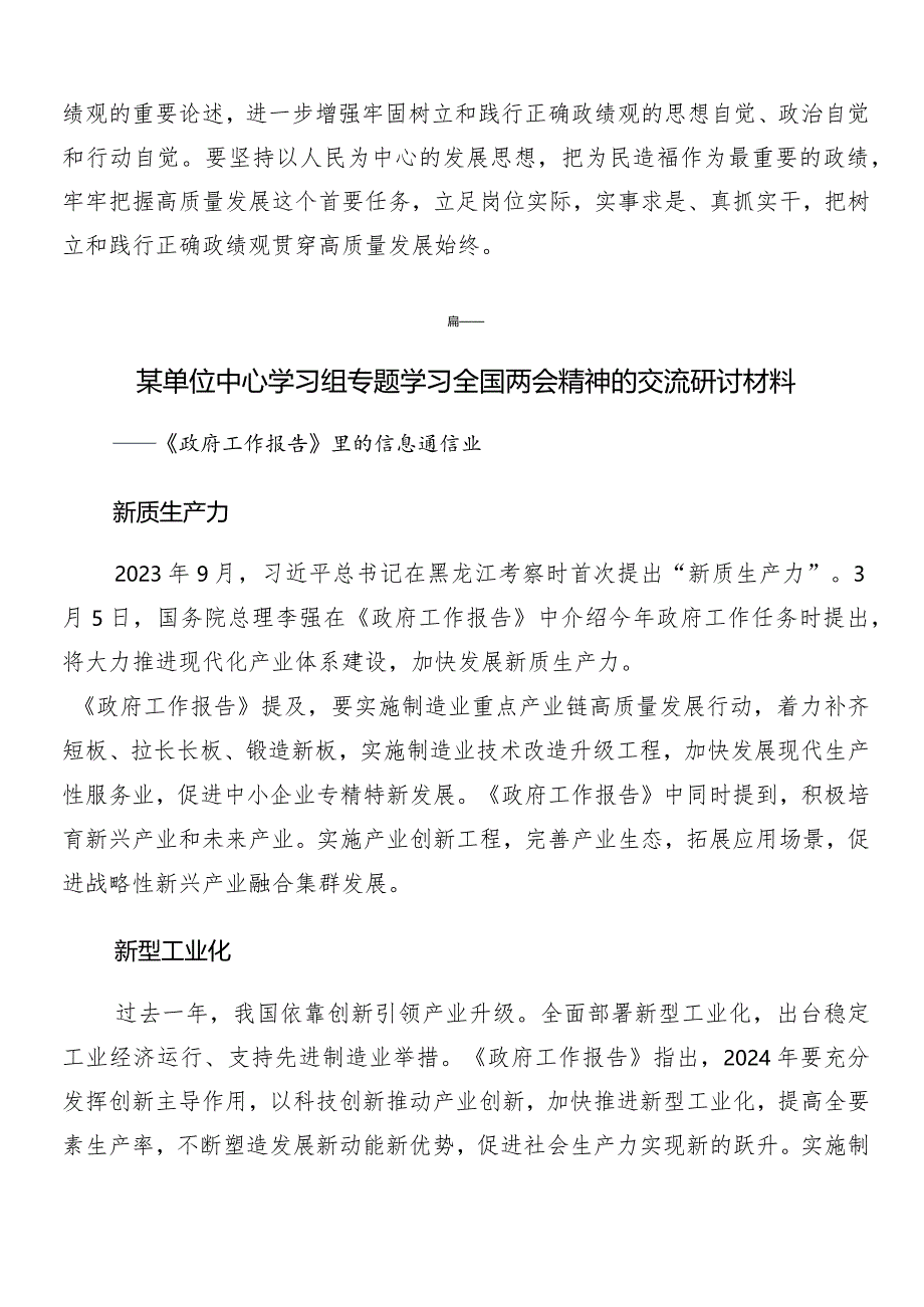 “两会”精神的研讨发言材料、学习心得9篇汇编.docx_第3页