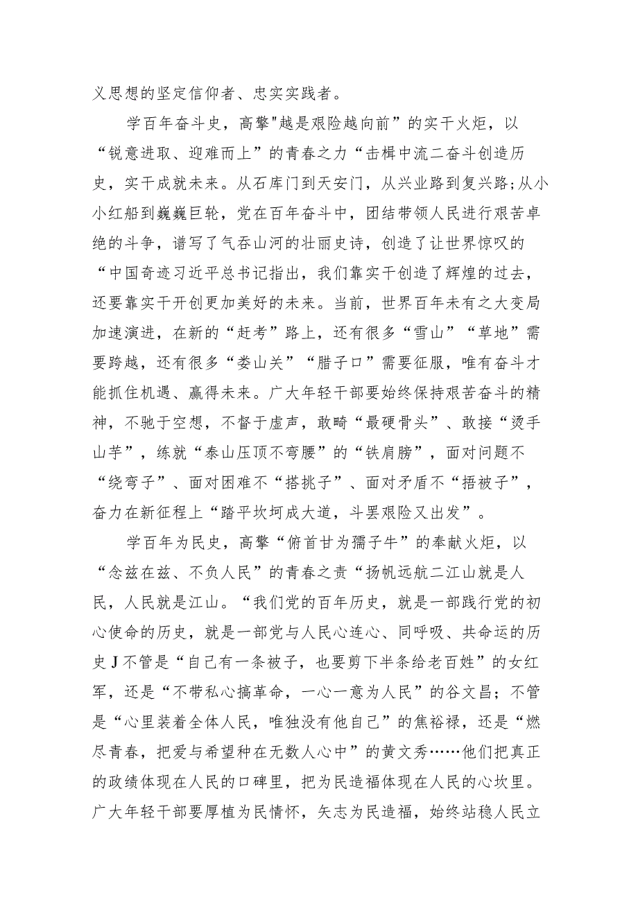 2024年学习贯彻落实《党史学习教育工作条例》专题党课讲稿10篇供参考.docx_第3页