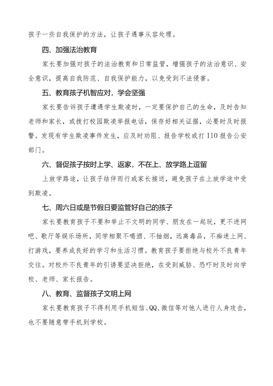 预防学生欺凌致家长的一封信三篇.docx_第2页