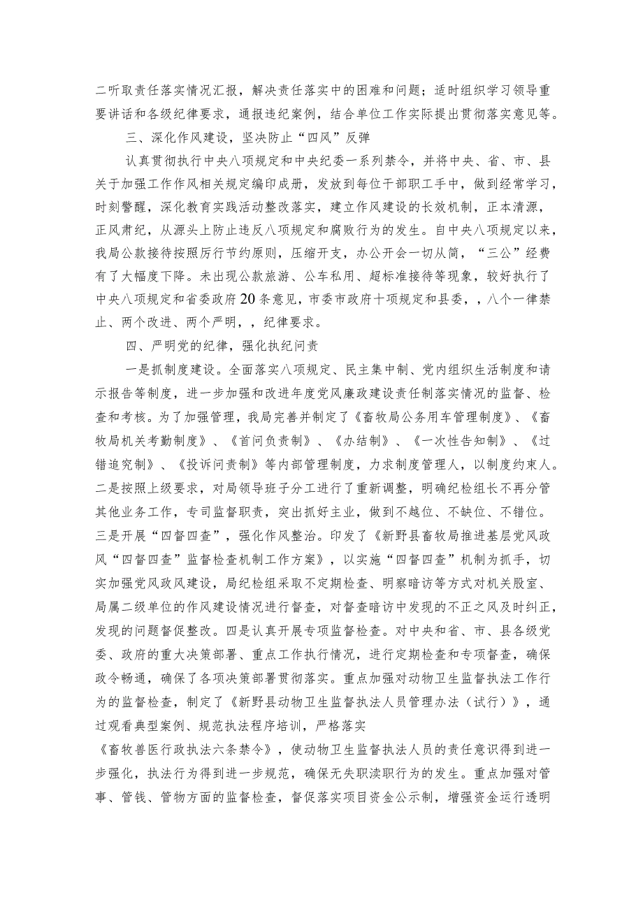 健全落实“两个责任”体制自查报告（3篇）.docx_第2页