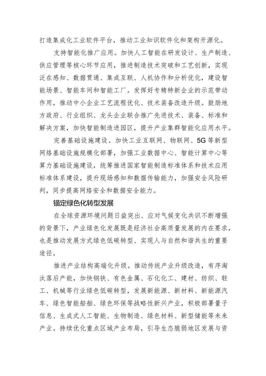 推进产业智能化绿色化融合化.docx_第2页