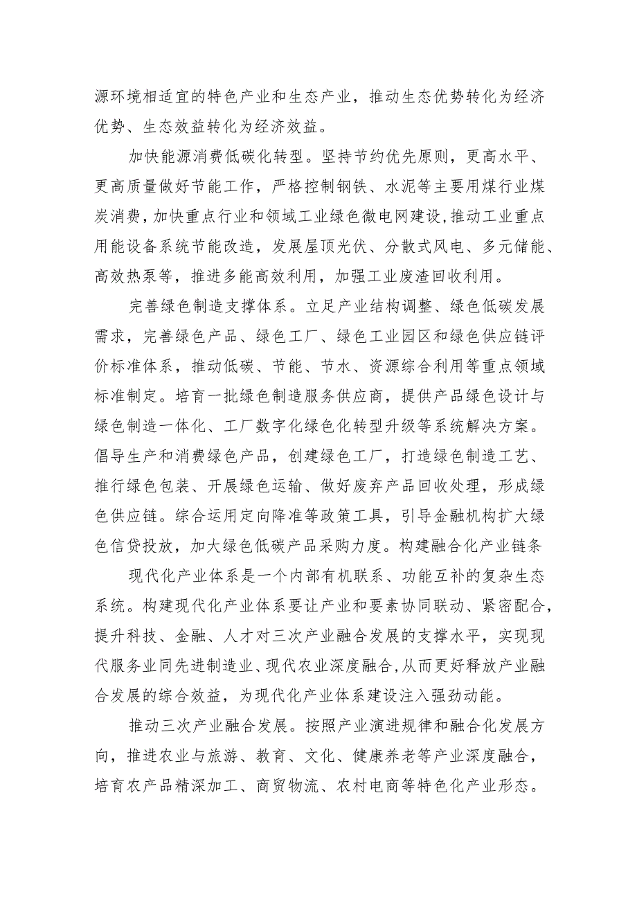 推进产业智能化绿色化融合化.docx_第3页