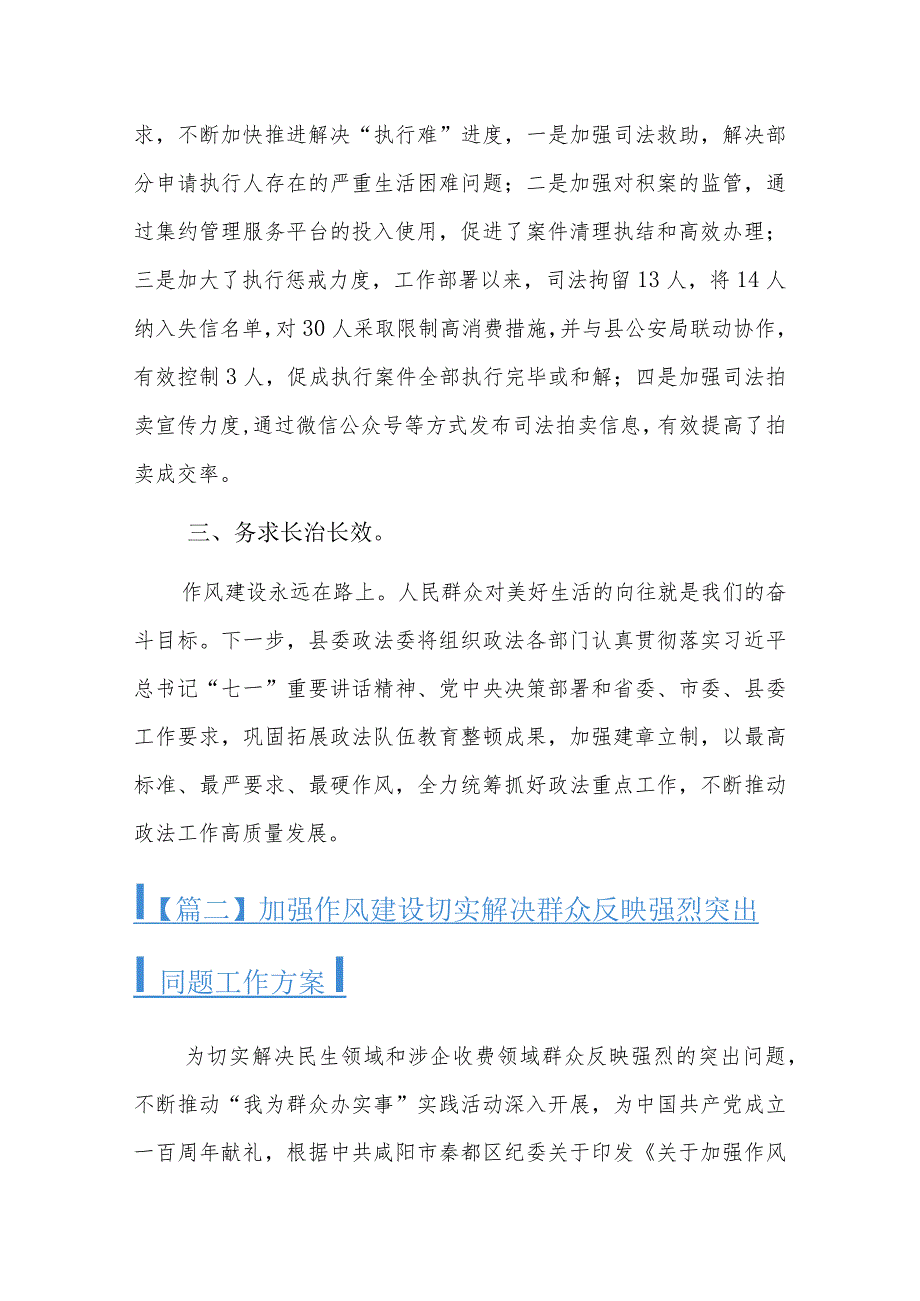 加强作风建设切实解决群众反映强烈突出问题工作方案六篇.docx_第3页