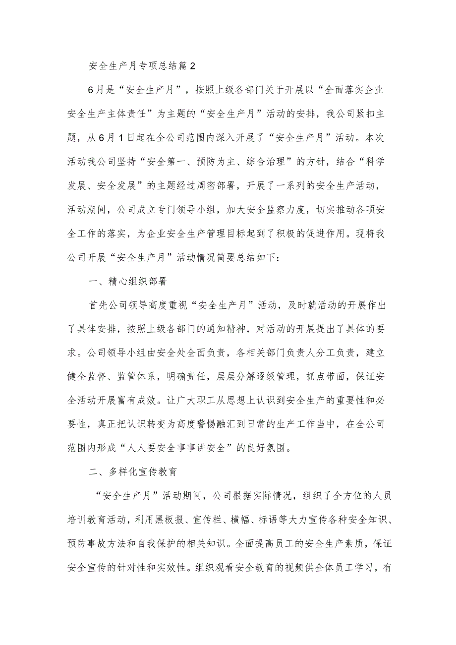 安全生产月专项总结（31篇）.docx_第2页