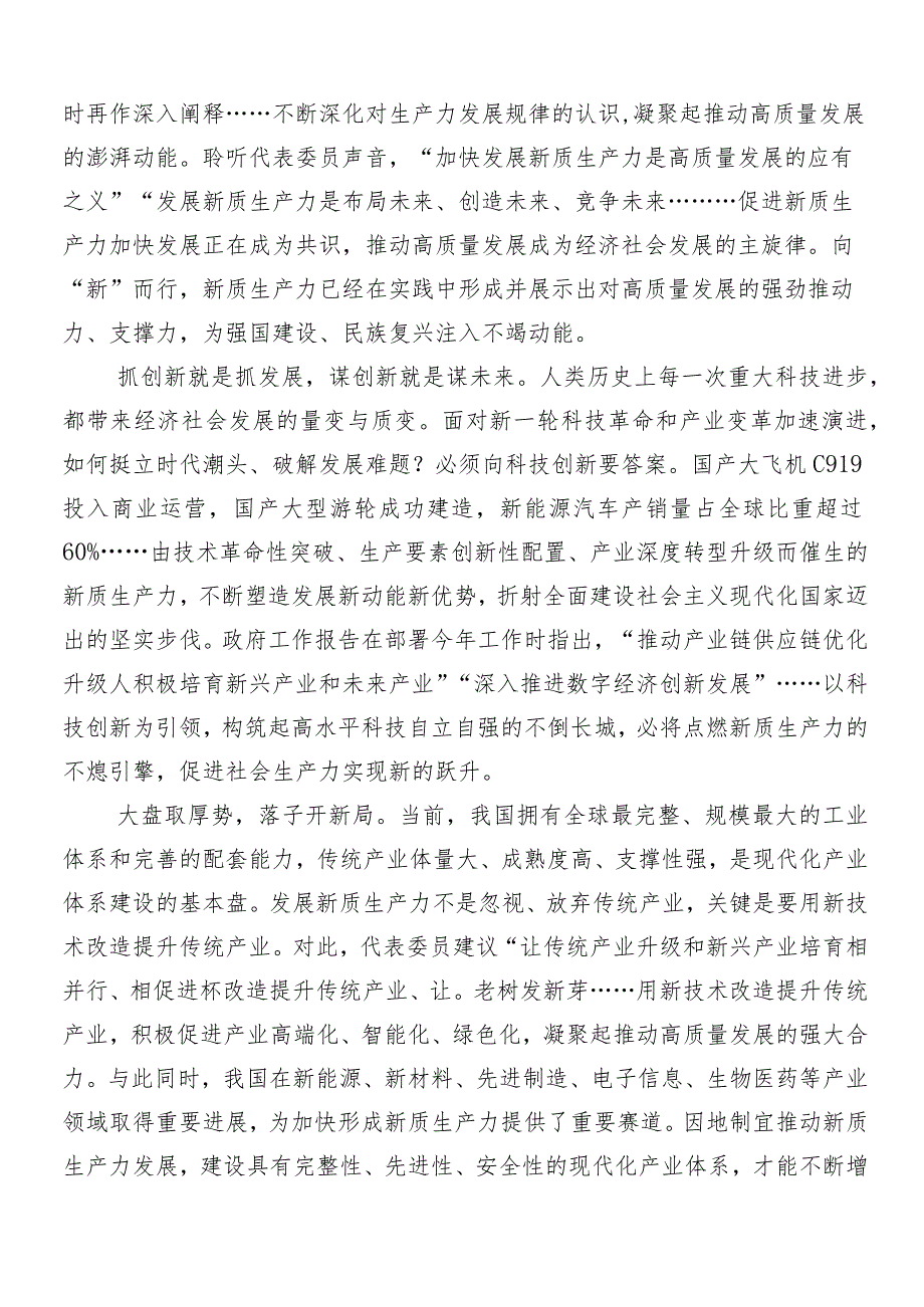 （十篇）2024年在学习贯彻新质生产力的讲话稿、心得体会、研讨材料.docx_第3页